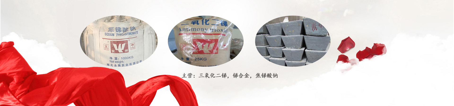 焦銻酸鈉，三氧化二銻生產(chǎn)廠(chǎng)家，銻錠廠(chǎng)家