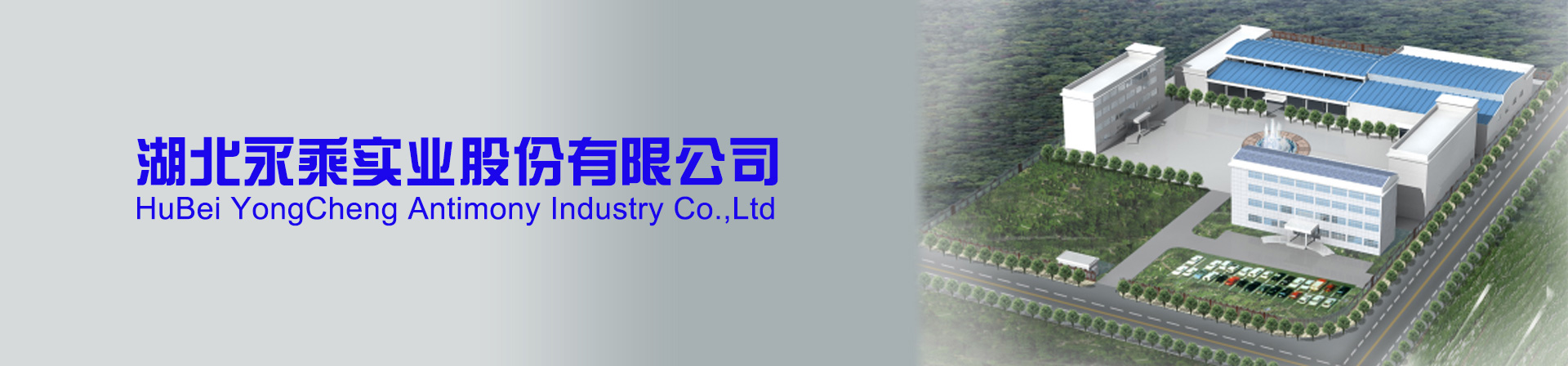 焦銻酸鈉，三氧化二銻生產(chǎn)廠(chǎng)家，銻錠廠(chǎng)家